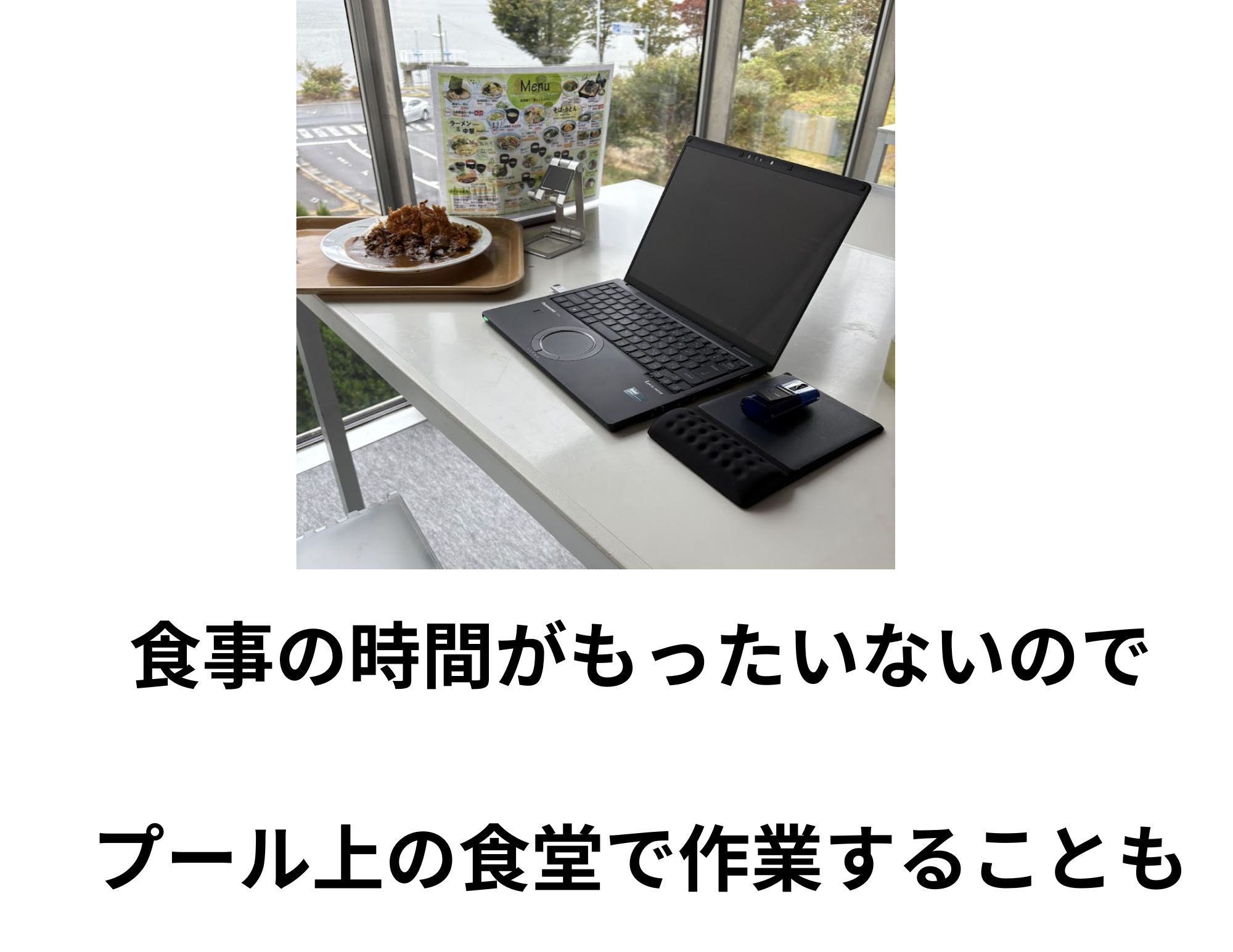 ジムの上の食堂