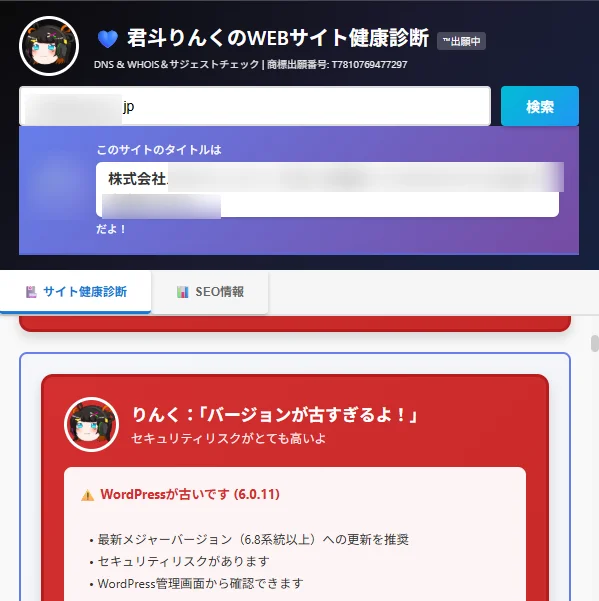 WEB健康診断のスクリーンショット