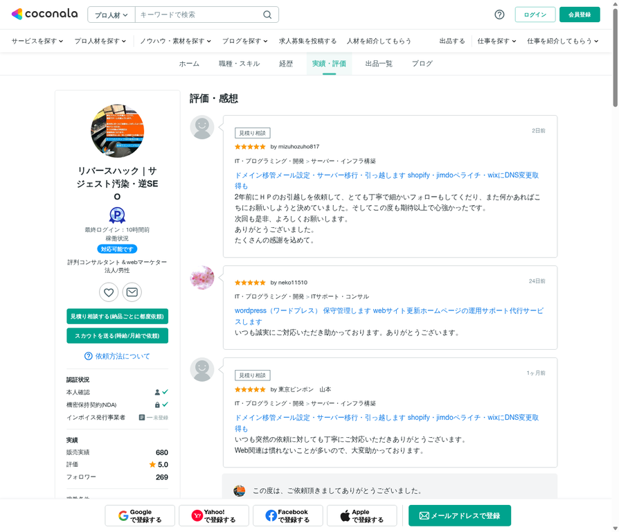 ココナラ評価・レビュー画面