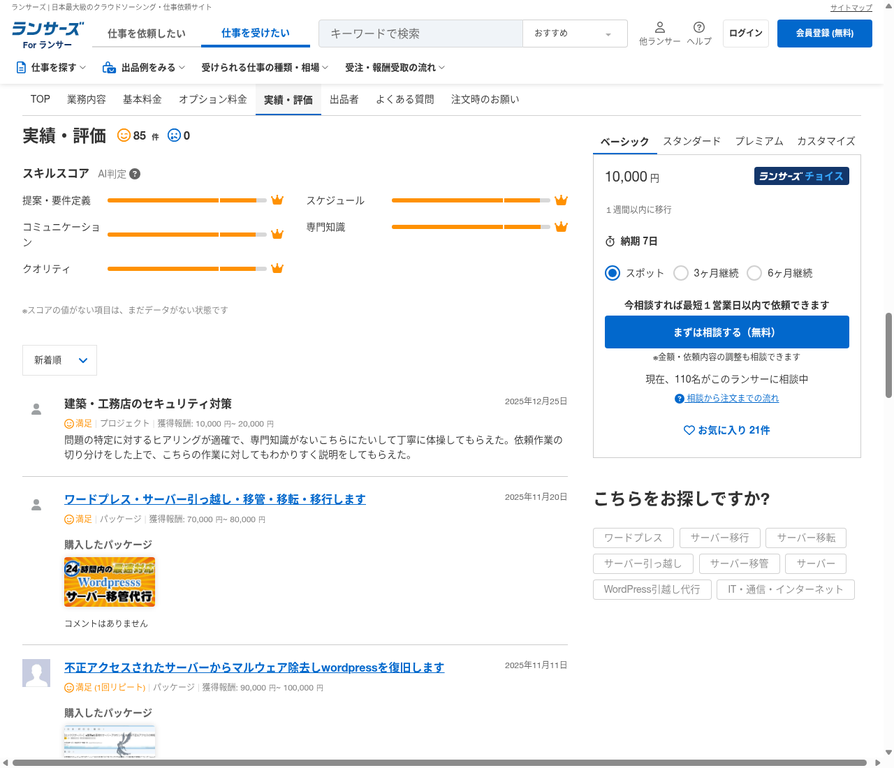 ランサーズ認定ランサー画面