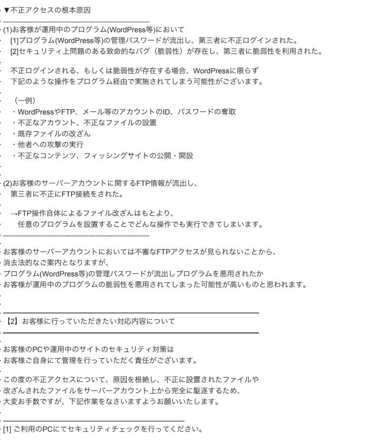 不正アクセスの原因説明