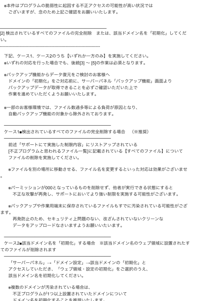 復旧手順の説明