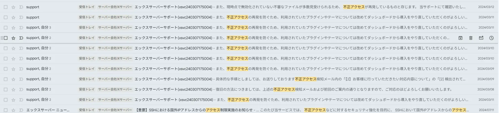 Xサーバーからの不正アクセス通知メール