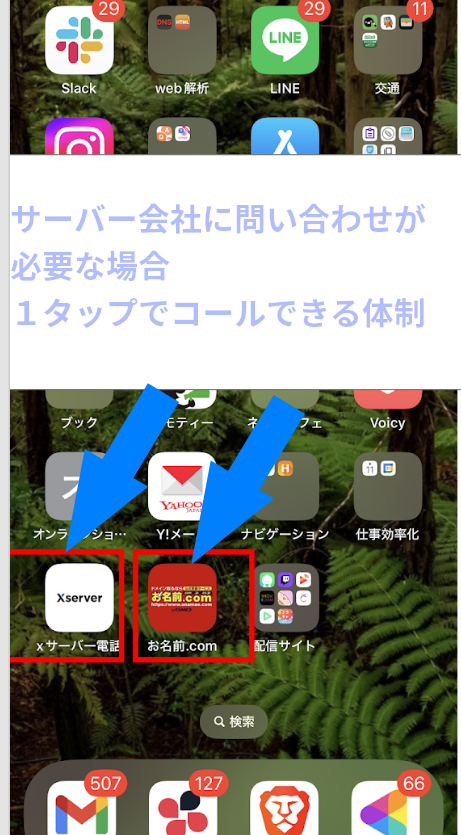 サーバーワンタップ呼び出し