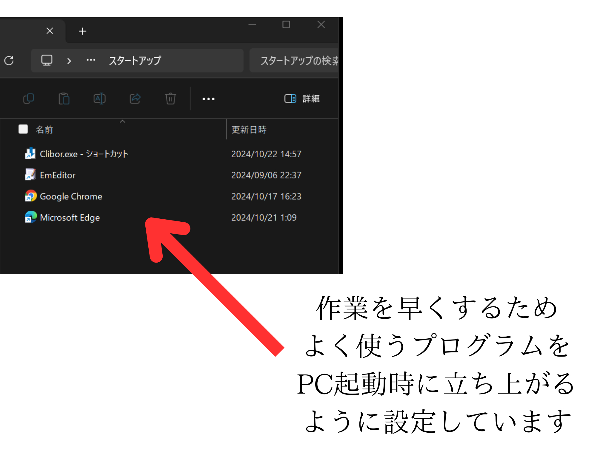スタートアップ設定
