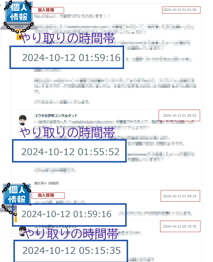 深夜のやり取り
