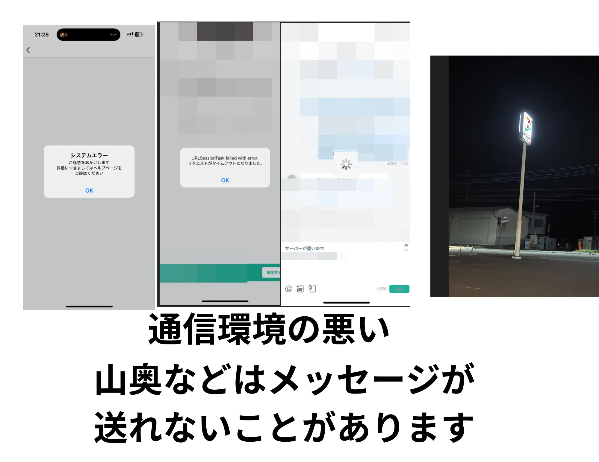 通信環境の悪い場所